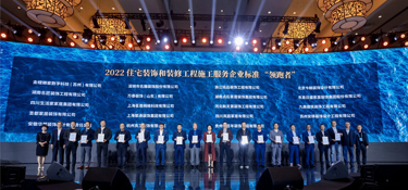 擦亮2023 | 中装协产业年会上，铭品装饰荣获企标领跑者称号