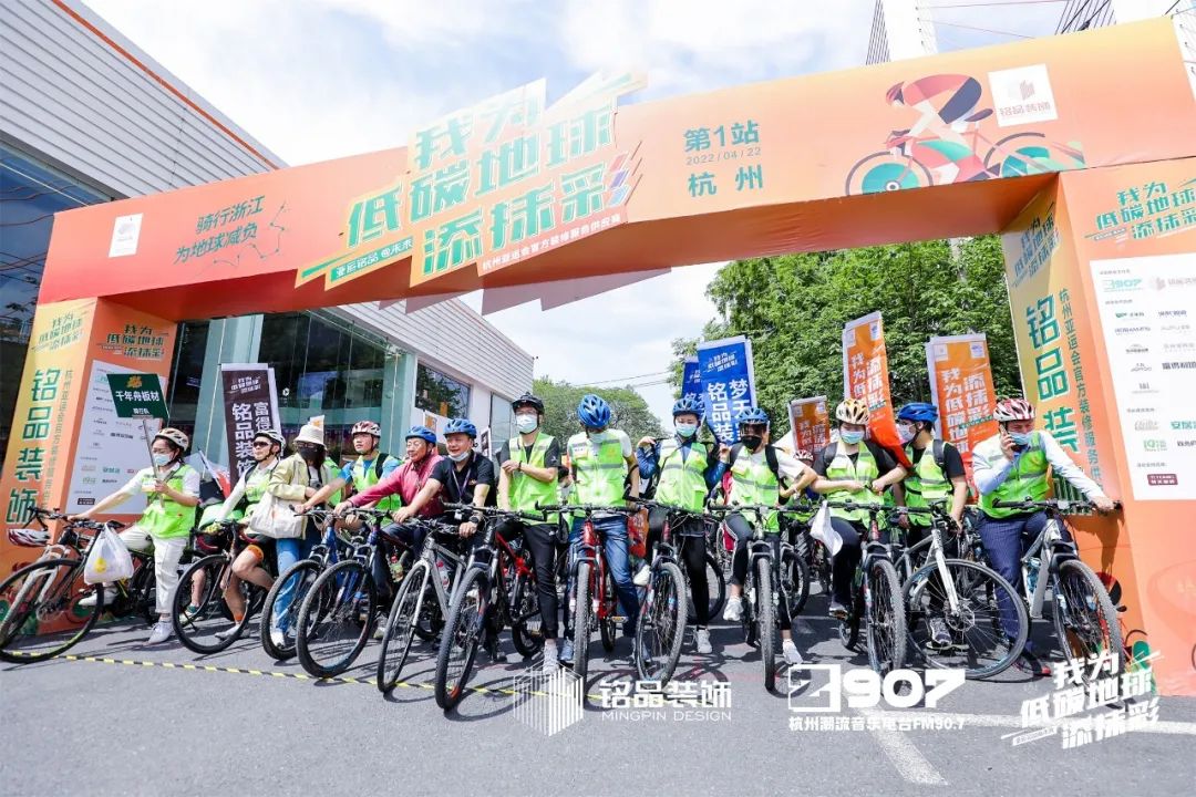 “我为低碳地球添抹彩”骑行浙江 为地球减负