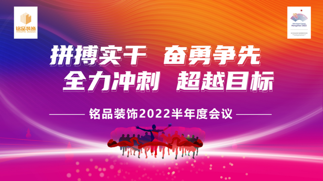 拼搏实干，奋勇争先，全力冲刺，超越目标