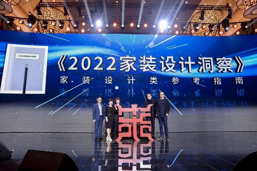 《2022家装设计洞察》隆重发布